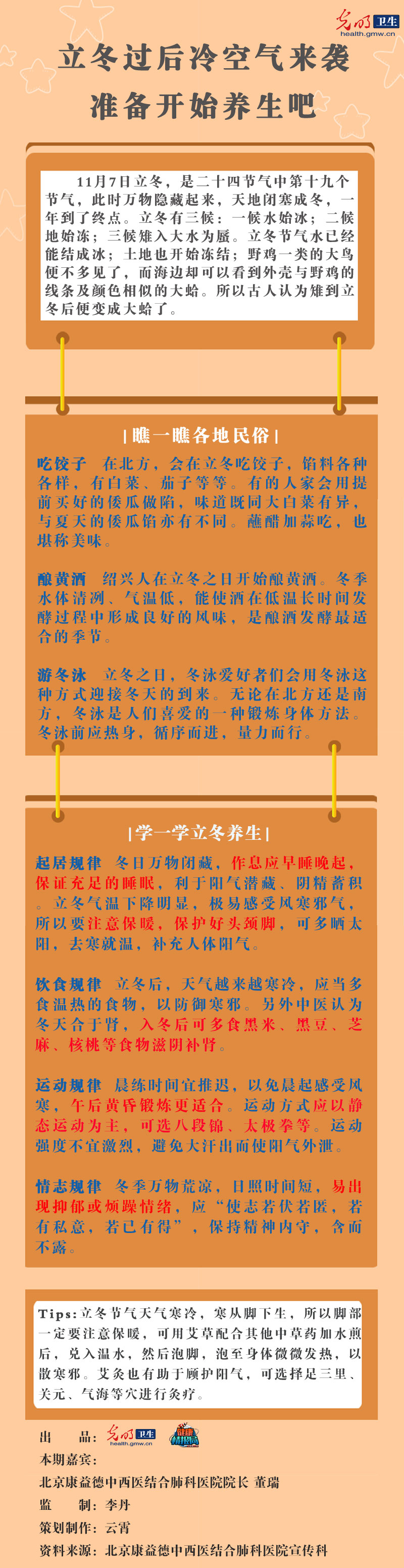 【一图读懂】立冬过后冷空气来袭 准备开始养生吧