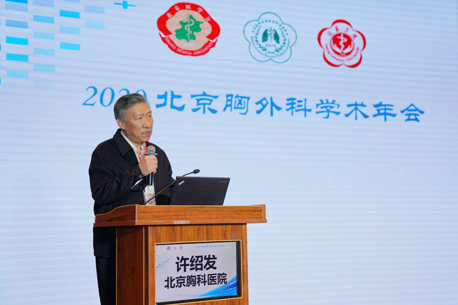 5个分会场，8大学术板块：老中青三代专家齐聚一堂 共话北京地区胸外学科发展远景