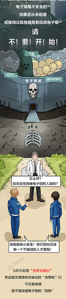 【世界无烟日科普长图】以为电子烟很酷？每吸一口都可能危害你的健康
