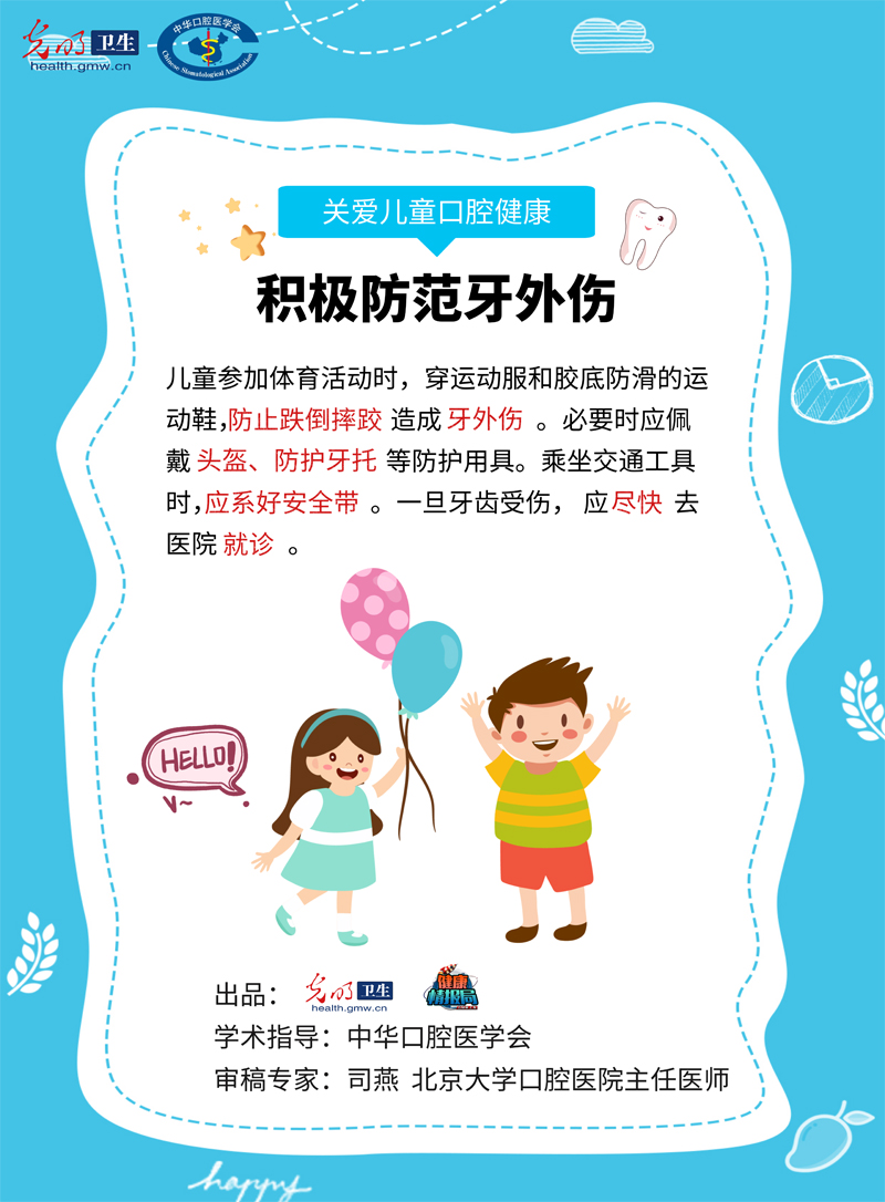 【科普海报】2021全国爱牙日：关注儿童口腔健康 家长们一定要知道这些（二）
