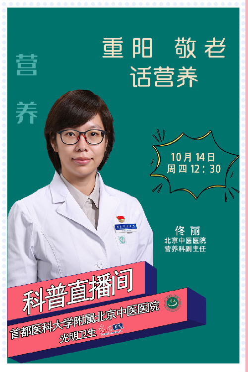 【光明直播间】重阳敬老话营养