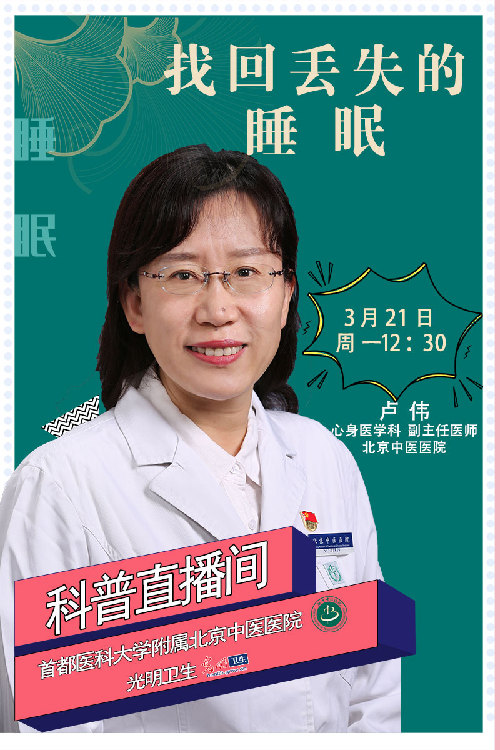 【光明直播间】找回丢失的睡眠