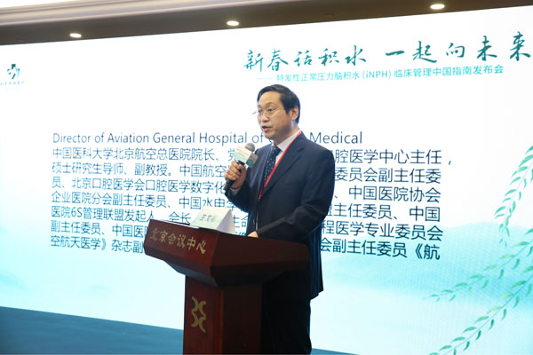 《特发性正常压力脑积水临床管理中国指南2022》在京发布 规范诊疗将改善大量“可逆性痴呆”患者