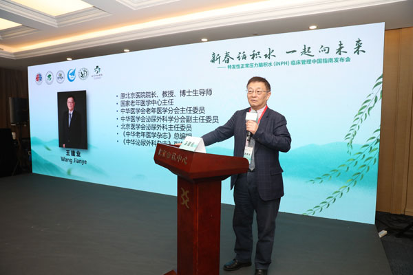 《特发性正常压力脑积水临床管理中国指南2022》在京发布 规范诊疗将改善大量“可逆性痴呆”患者