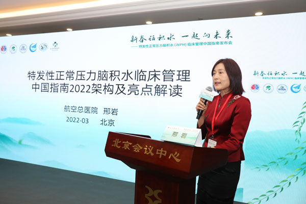 《特发性正常压力脑积水临床管理中国指南2022》在京发布 规范诊疗将改善大量“可逆性痴呆”患者