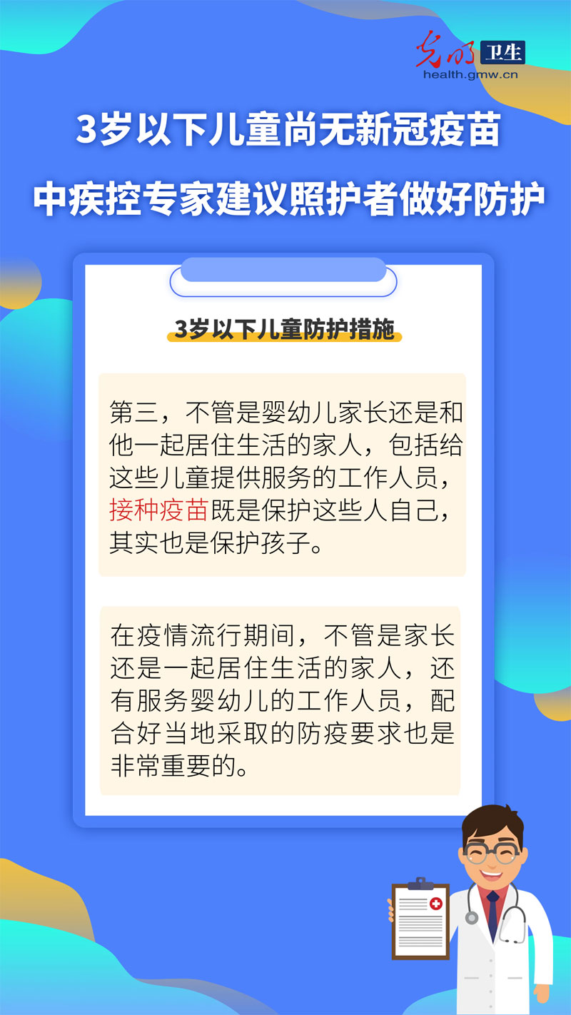 【防疫科普海报】3岁以下儿童尚无新冠疫苗 中疾控专家建议照护者做好防护