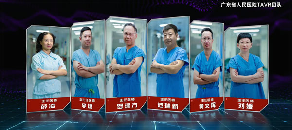 TAVR 20周年@广东省人民医院：成立大心脏团队，已完成超700例