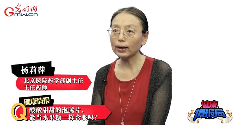 健康情报局|酸酸甜甜的泡腾片，能当水果糖一样含服吗