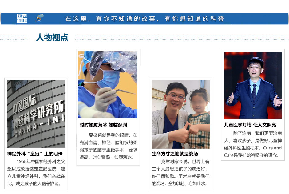 医声小剧场|曾高：方寸之地，即为生命战场