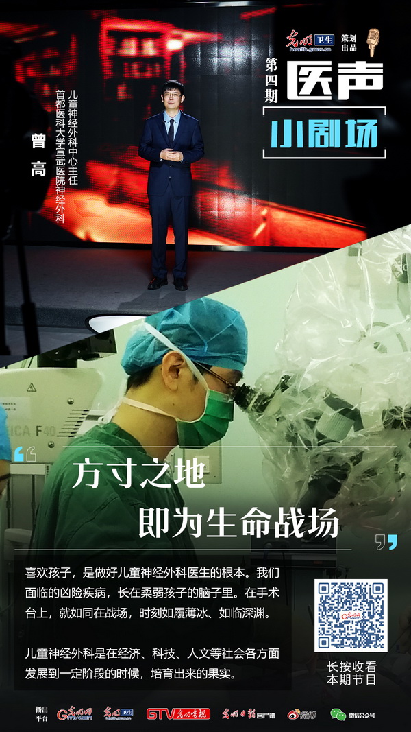 【医声小剧场·节目预告】曾高：方寸之地，即为生命战场