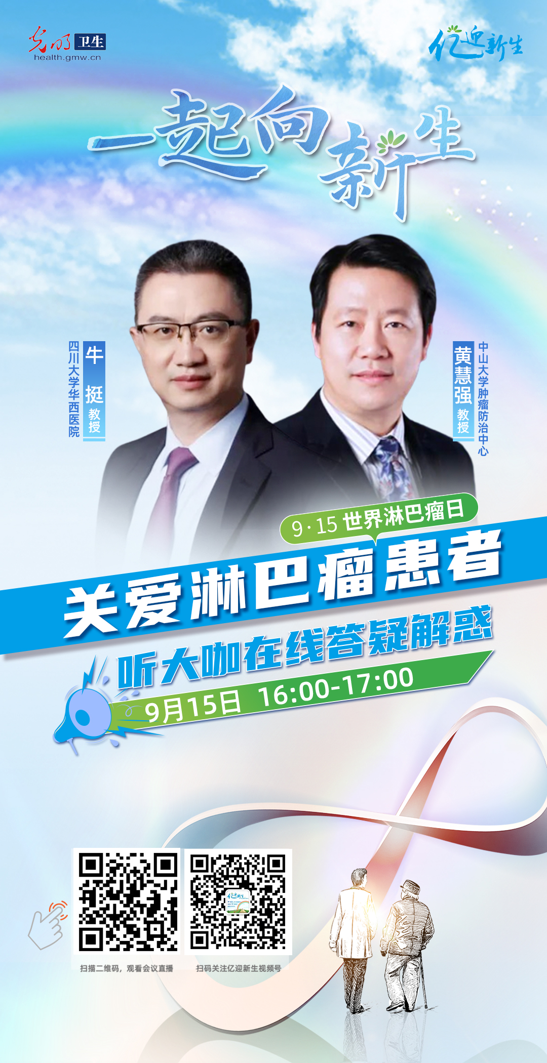 【光明直播间】世界淋巴瘤日:关爱淋巴瘤患者 这些要点不能少 【光明直播间】世界淋巴瘤日:关爱淋巴瘤患者 这些要点不能少