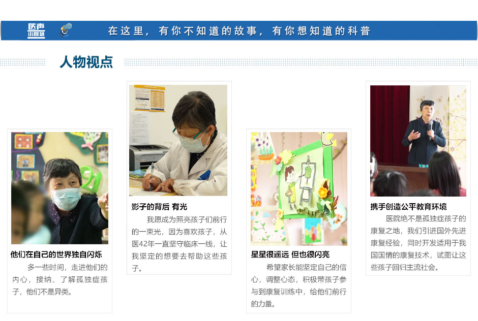 医声小剧场|贾美香：守护这群星星的孩子 用爱融化孤独