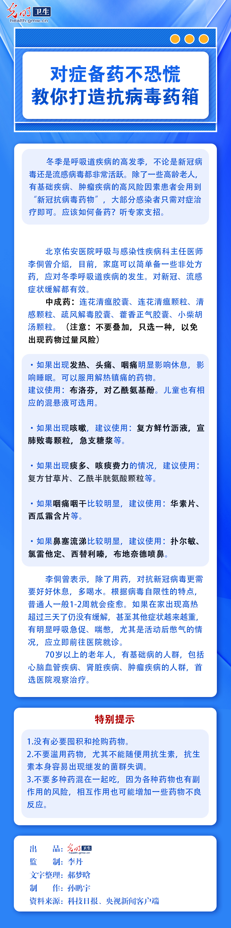 对症备药不恐慌 教你打造抗病毒药箱