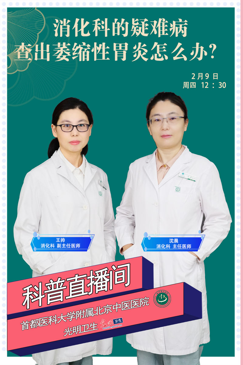 【光明直播间】查出萎缩性胃炎怎么办