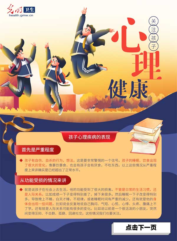 科普音频|【关爱儿童青少年心理健康】孩子的心理健康至关重要 家长如何保护孩子的心理健康