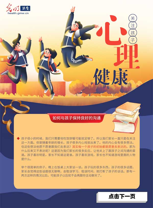 科普音频|【关爱儿童青少年心理健康】孩子的心理健康至关重要 家长如何保护孩子的心理健康
