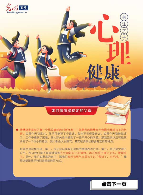 科普音频|【关爱儿童青少年心理健康】孩子的心理健康至关重要 家长如何保护孩子的心理健康