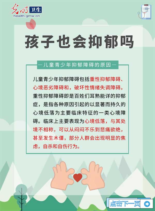 科普音频|【关爱儿童青少年心理健康】不是任性与叛逆 儿童出现这些症状或是抑郁