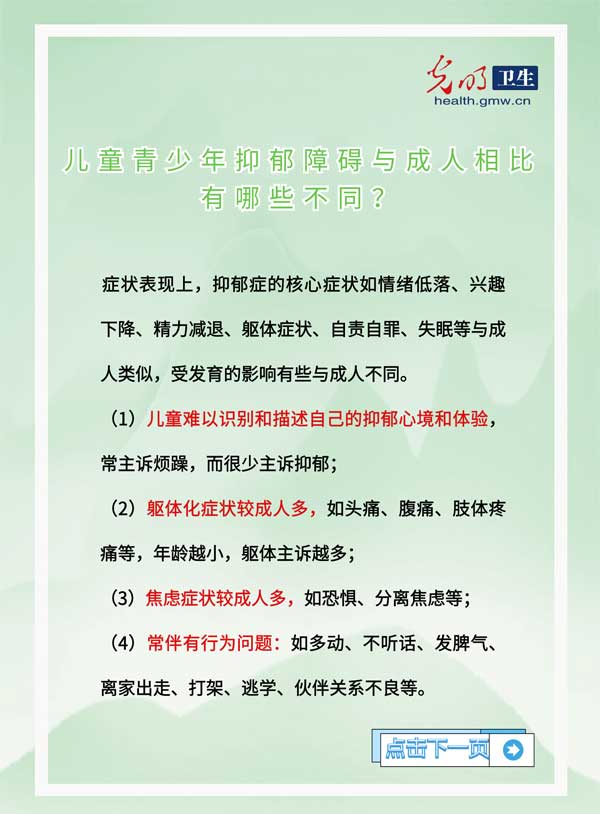 科普音频|【关爱儿童青少年心理健康】不是任性与叛逆 儿童出现这些症状或是抑郁