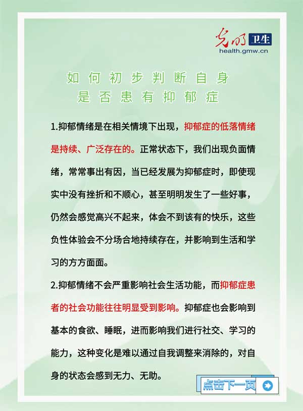 科普音频|【关爱儿童青少年心理健康】不是任性与叛逆 儿童出现这些症状或是抑郁