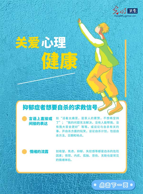 科普音频|【关爱儿童青少年心理健康】身边人有这些行为要警惕 可能是轻生前发出的信号