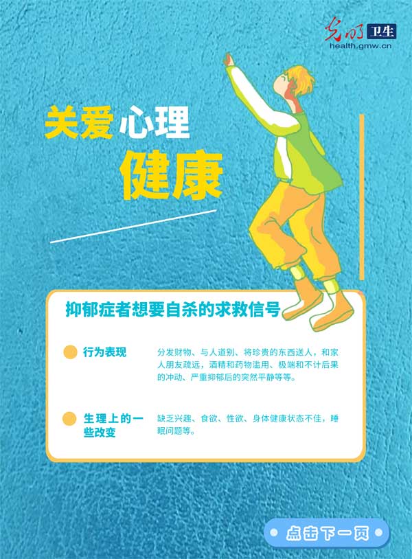 科普音频|【关爱儿童青少年心理健康】身边人有这些行为要警惕 可能是轻生前发出的信号