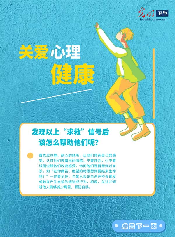 科普音频|【关爱儿童青少年心理健康】身边人有这些行为要警惕 可能是轻生前发出的信号