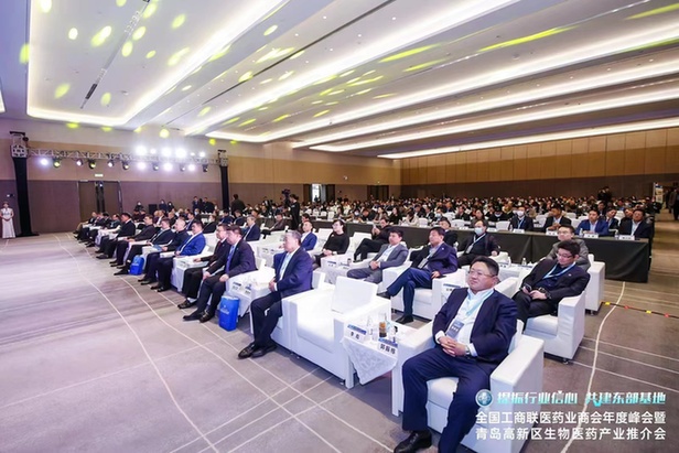 全国工商联医药业商会年度峰会在青岛召开