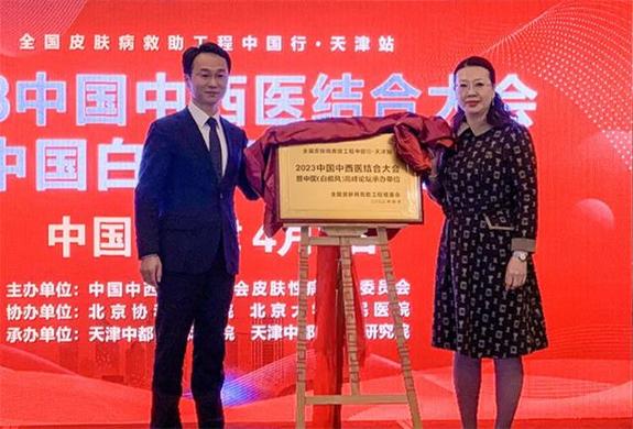 加强中医药传承与创新，推动白癜风中西医综合性诊疗