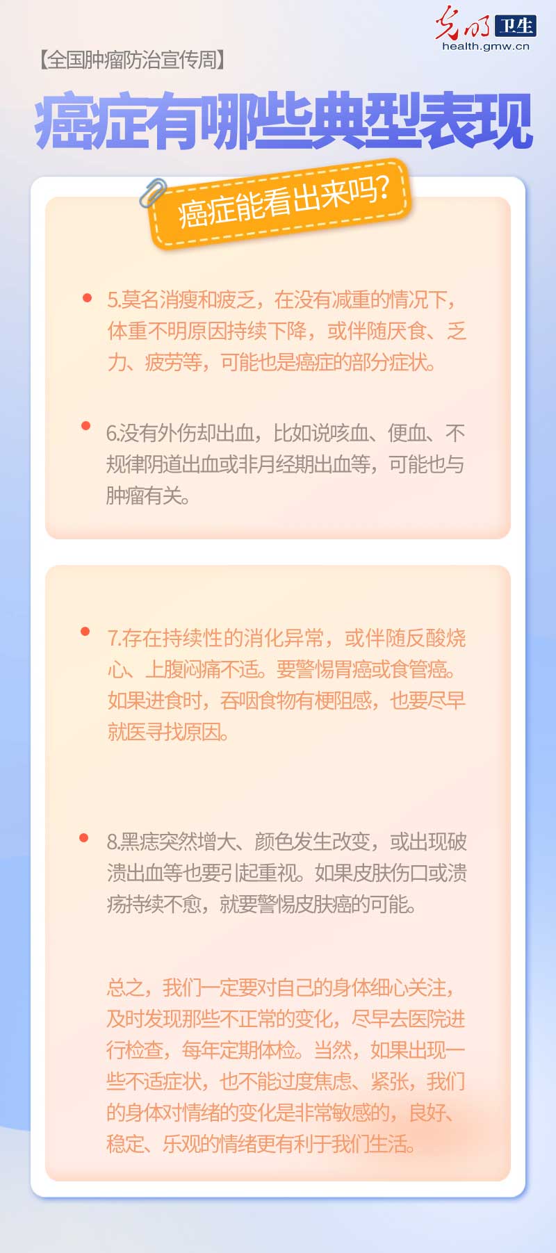 【科普海报】全国肿瘤防治宣传周｜癌症的8种典型表现 一旦出现，要高度重视