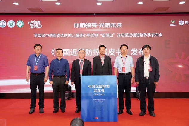 我国首个中医药近视防控标准体系建立