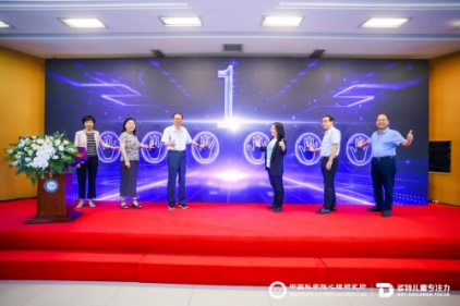 聚焦儿童心理健康与家庭建设 共助美好和谐家庭