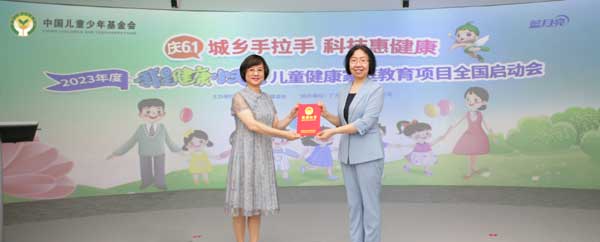 2023年度“我是健康小天使”儿童健康家庭教育项目在京启动