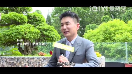 创始人吕浩访谈：寂寞的鸭子“食在很有趣”