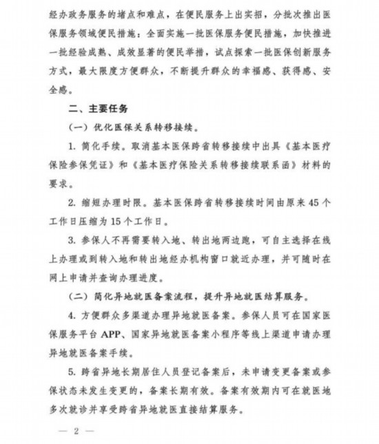 国家医保局推出十六项医保服务便民措施