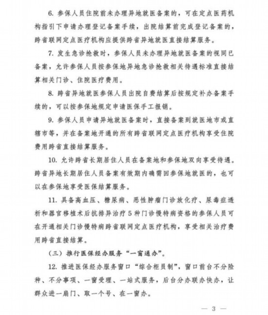 国家医保局推出十六项医保服务便民措施