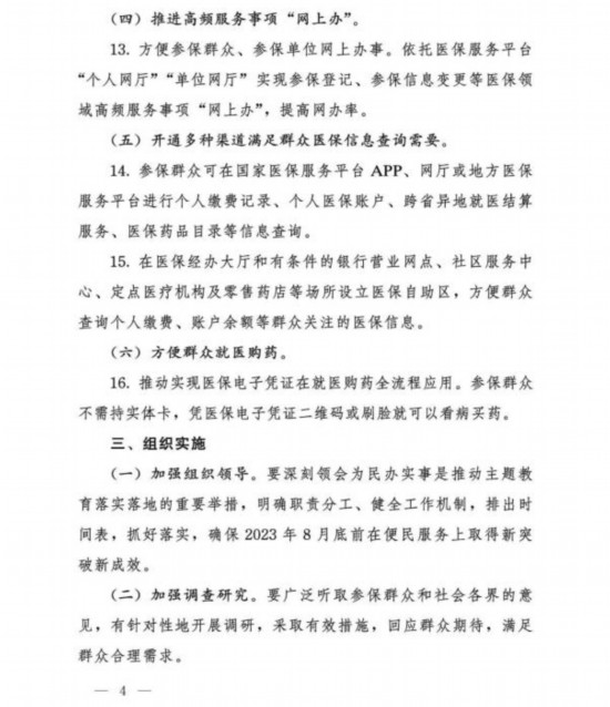 国家医保局推出十六项医保服务便民措施