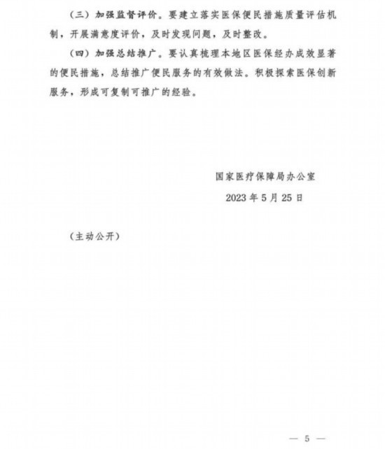 国家医保局推出十六项医保服务便民措施