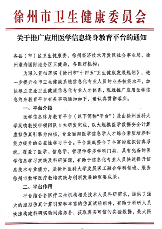 徐州医科大学联袂国内多地市卫健委协力打造城市医学信息终生造就服务共同体