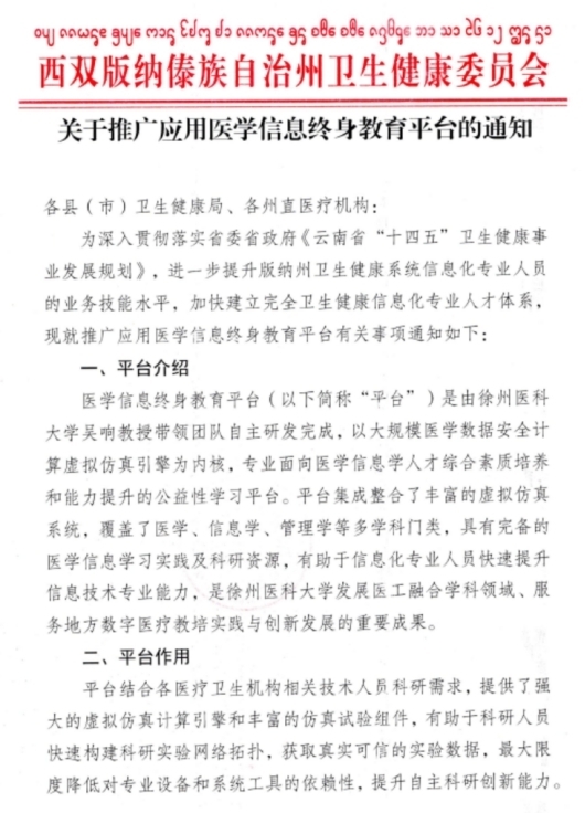 徐州医科大学联袂国内多地市卫健委协力打造城市医学信息终生造就服务共同体