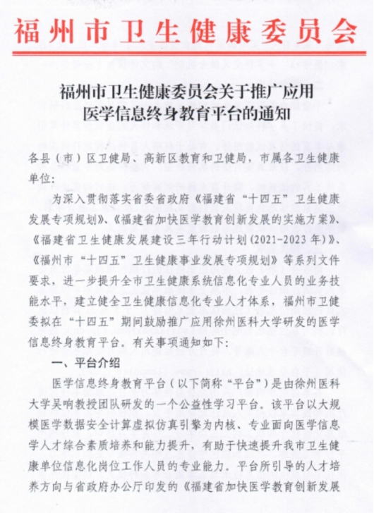 徐州医科大学联袂国内多地市卫健委协力打造城市医学信息终生造就服务共同体