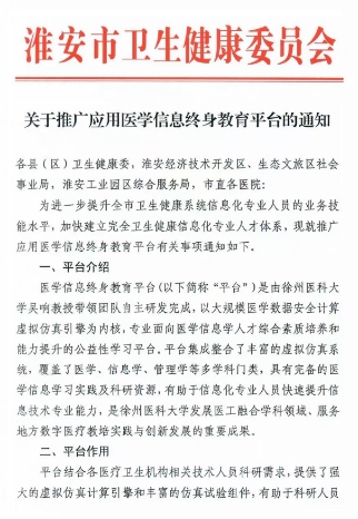 徐州医科大学联袂国内多地市卫健委协力打造城市医学信息终生造就服务共同体