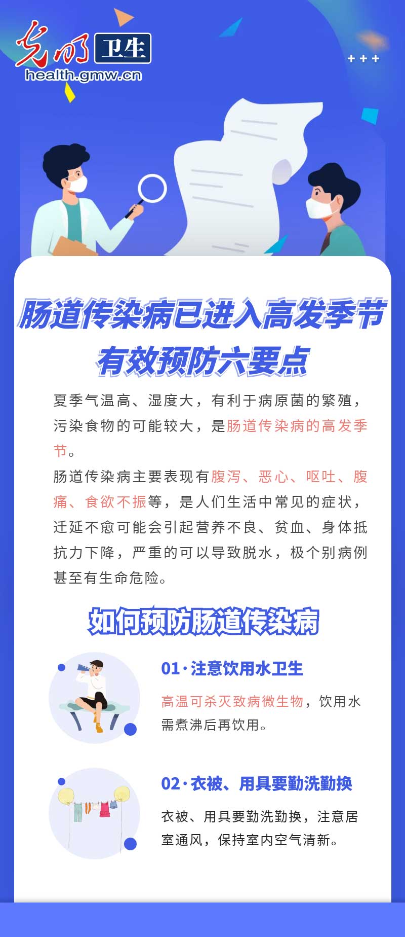 【科普海报】肠道传染病已进入高发季节，有效预防六要点
