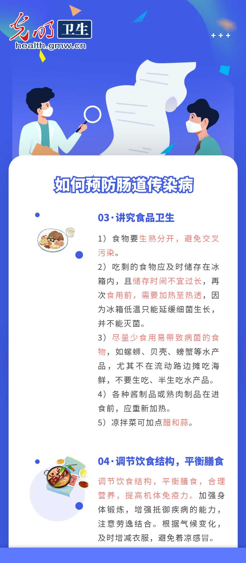 【科普海报】肠道传染病已进入高发季节，有效预防六要点