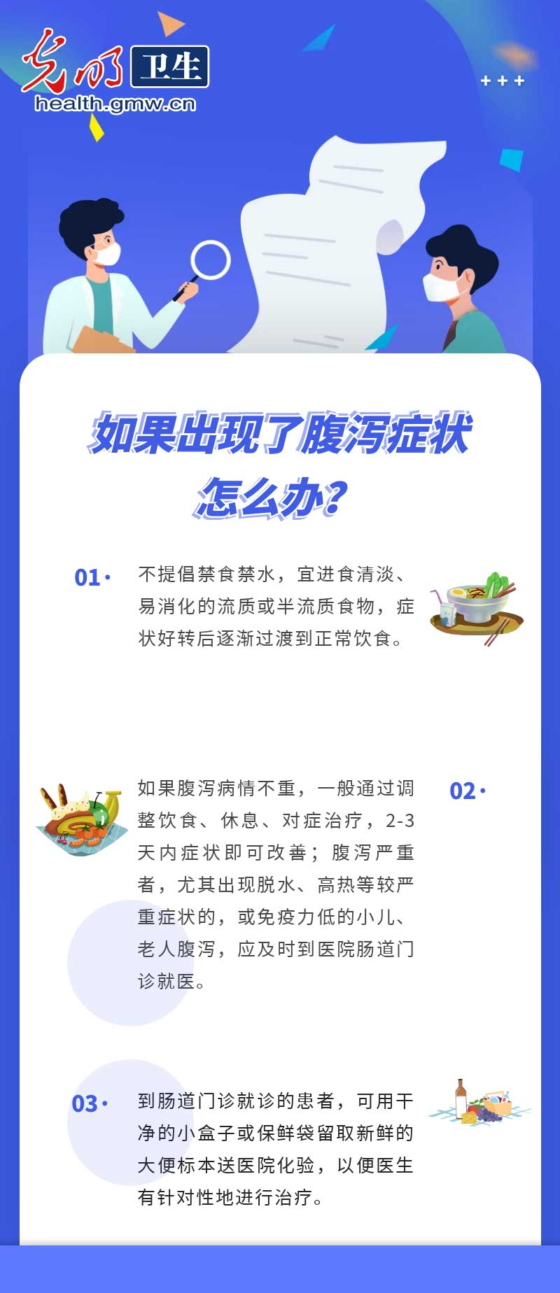 【科普海报】肠道传染病已进入高发季节，有效预防六要点