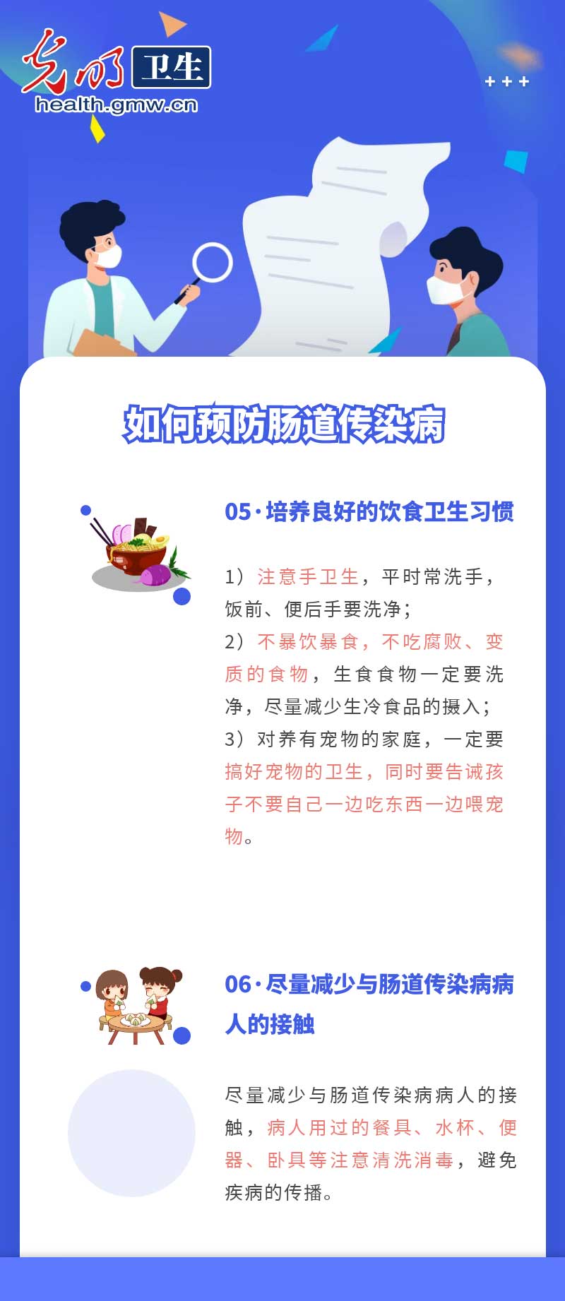 【科普海报】肠道传染病已进入高发季节，有效预防六要点