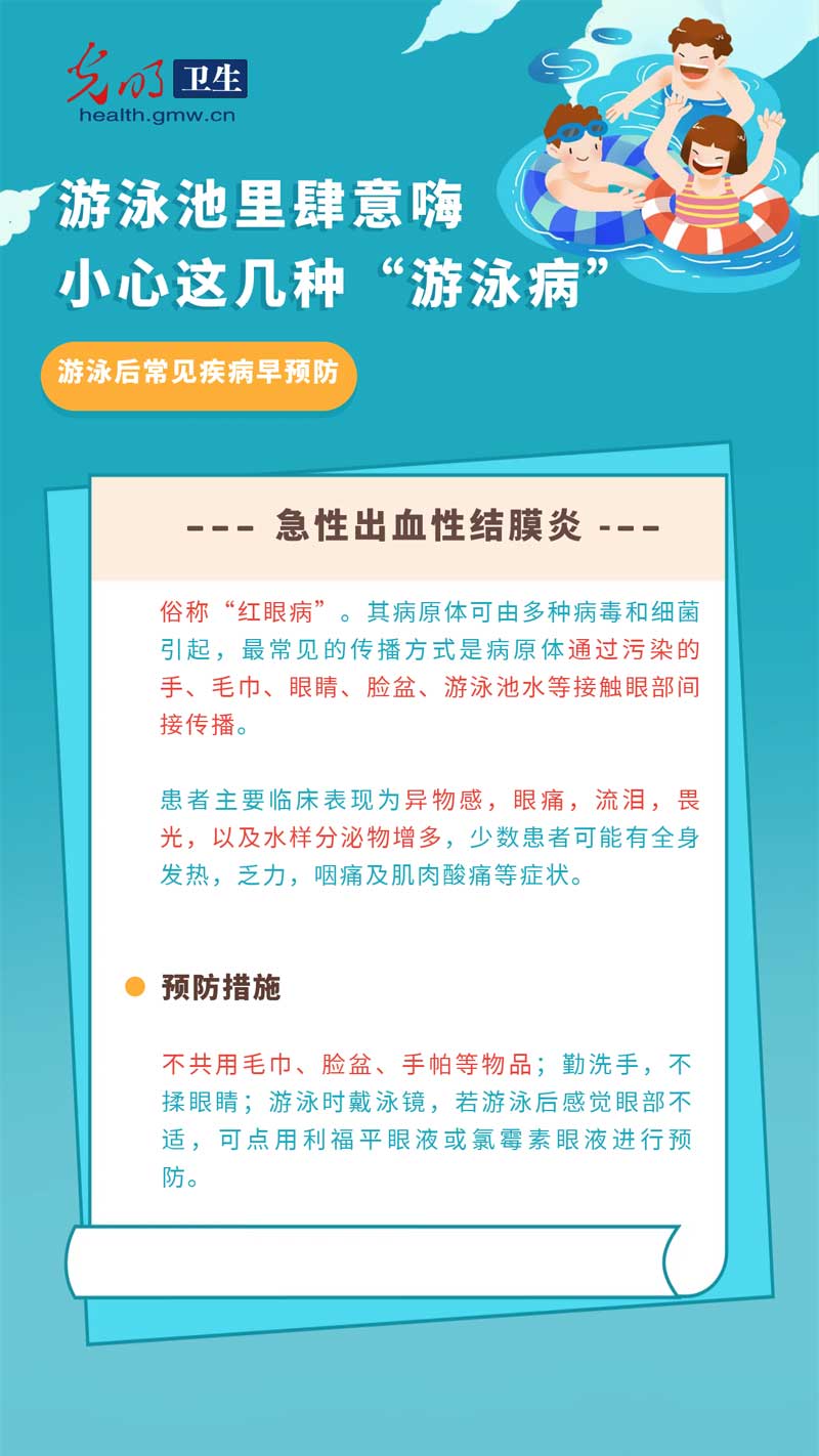 【科普海报】游泳池里肆意嗨 小心这几种“游泳病”