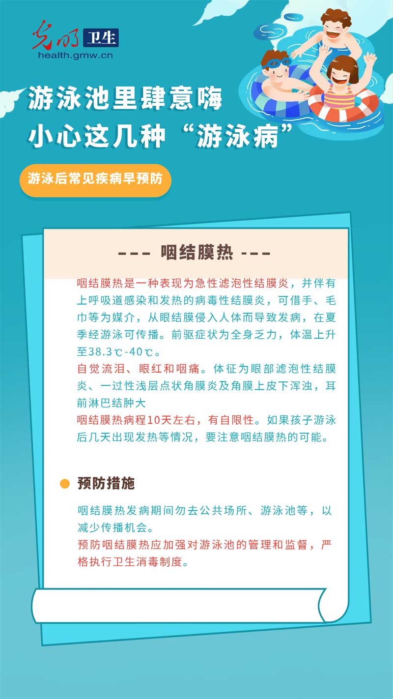【科普海报】游泳池里肆意嗨 小心这几种“游泳病”
