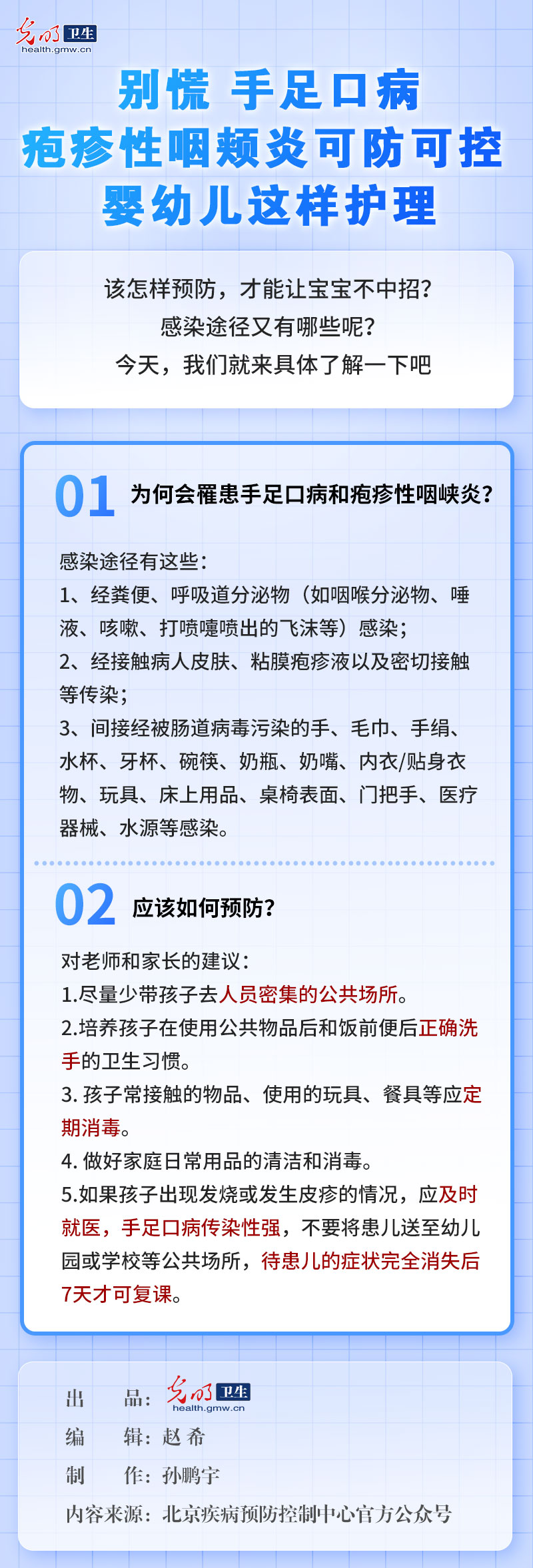 【秒懂图说】别慌 手足口病与疱疹性咽颊炎可防可控 婴幼儿这样护理