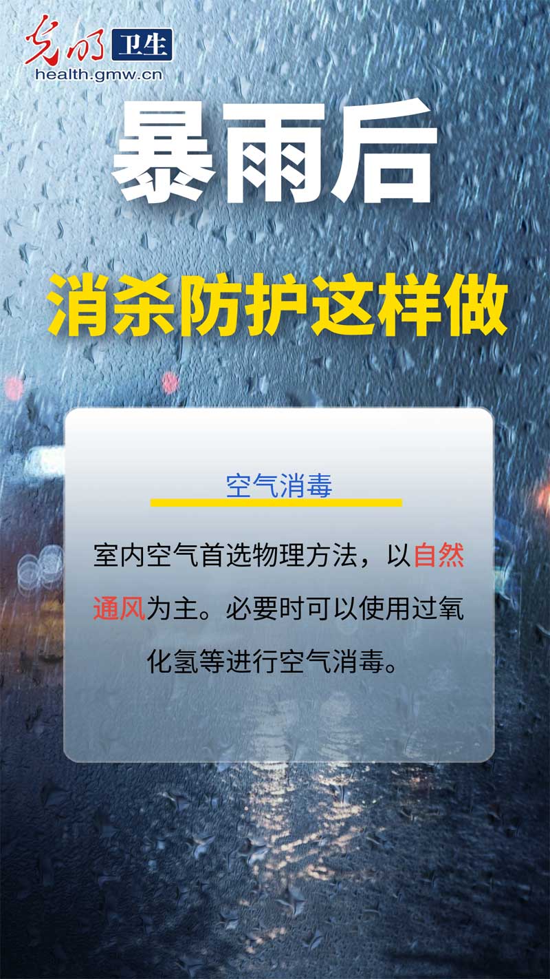 【科普海报】暴雨过后 当心这些疾病 【科普海报】暴雨过后 当心这些疾病